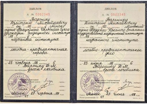 Диплом об образовании