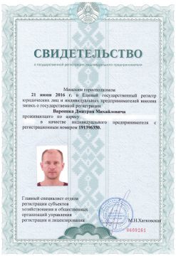Свидетельство о регистрации ИП