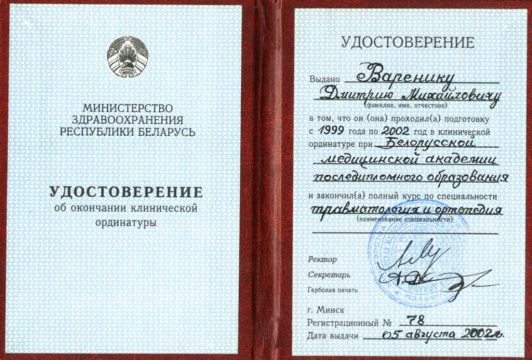 Свидетельство об окончании ординатуры